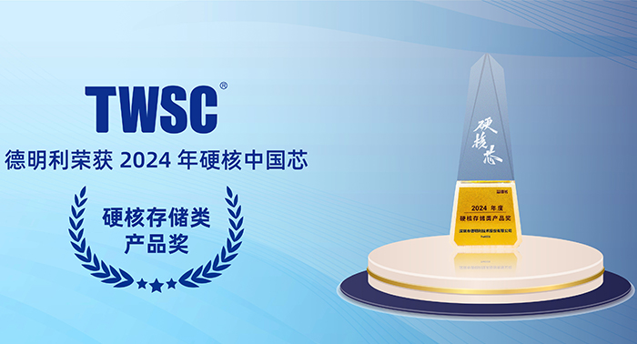 苏州耶普荣获2024年度硬核存储类产品奖